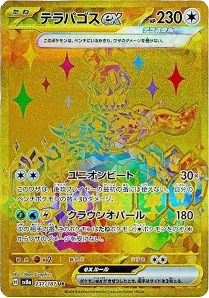 Terapagos ex (JP) 237/187 (Terastal Festival ex)