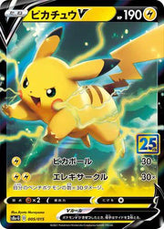 Pikachu V (JP) 005/015 (25th Anniversary Promo (JP))