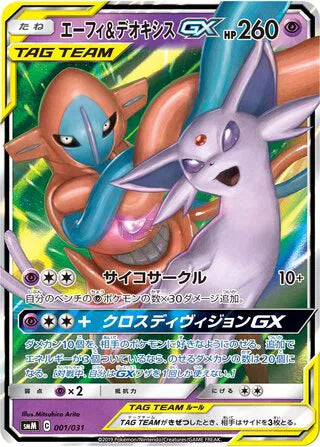 Espeon & Deoxys (JP) 001/031 (Tag Team GX Starter Set)
