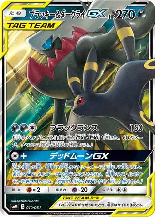 Umbreon & Darkrai (JP) 010/031 (Tag Team GX Starter Set) — PSA 9