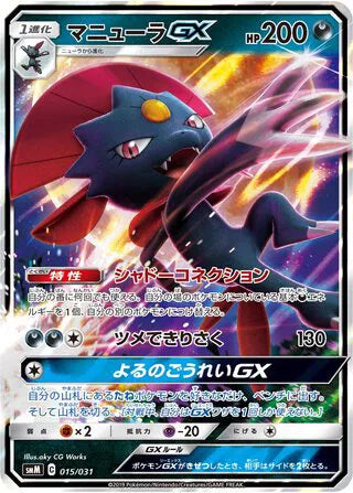 Weavile (JP) 015/031 (Tag Team GX Starter Set)