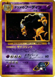 Sabrina's Alakazam (JP) 065 · Holofoil (Yamabuki City Gym Deck)