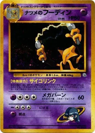 Sabrina's Alakazam (JP) 065 · Holofoil (Yamabuki City Gym Deck)