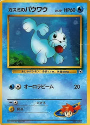 Misty's Seel (JP) 086 (Hanada City Gym Deck)