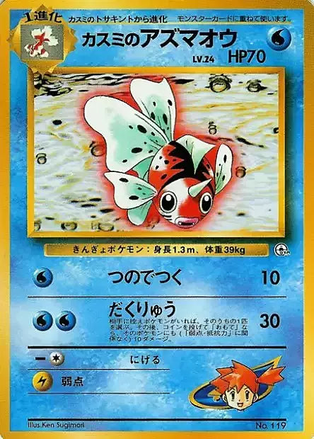 Misty's Seaking (JP) 119 · Normal (Hanada City Gym Deck)
