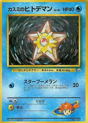 Misty's Staryu (JP) 120 (Hanada City Gym Deck)