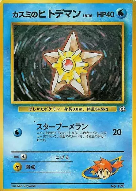 Misty's Staryu (JP) 120 (Hanada City Gym Deck)