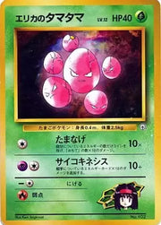 Erika's Exeggcute (JP) 102 · Normal (Tamamushi City Gym Deck)