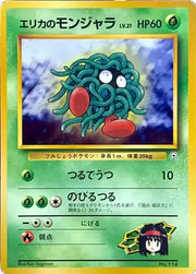 Erika's Tangela (JP) 114 · Normal (Tamamushi City Gym Deck)