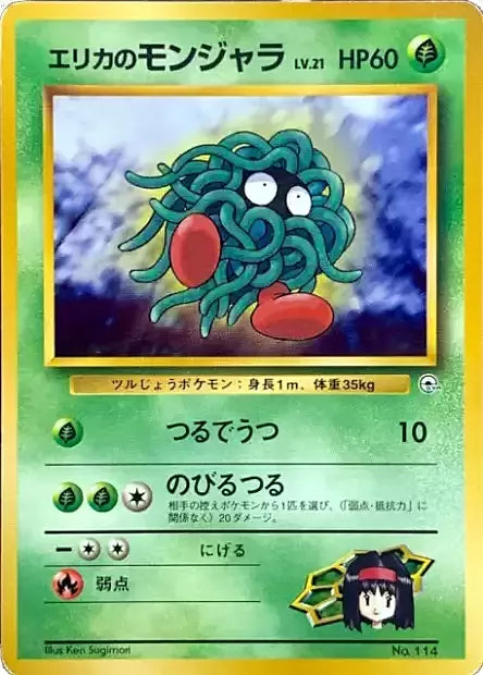 Erika's Tangela (JP) 114 · Normal (Tamamushi City Gym Deck)