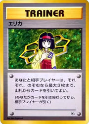 Erika (JP) · Holofoil (Tamamushi City Gym Deck)
