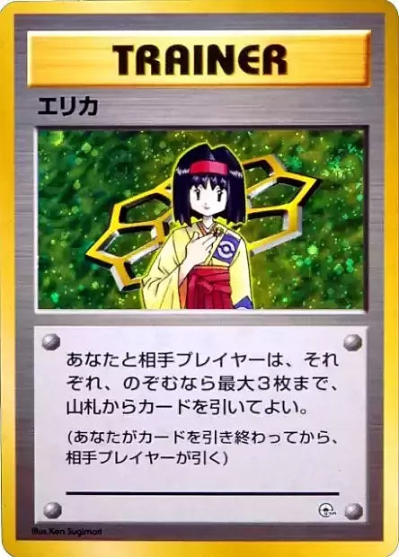 Erika (JP) · Holofoil (Tamamushi City Gym Deck)