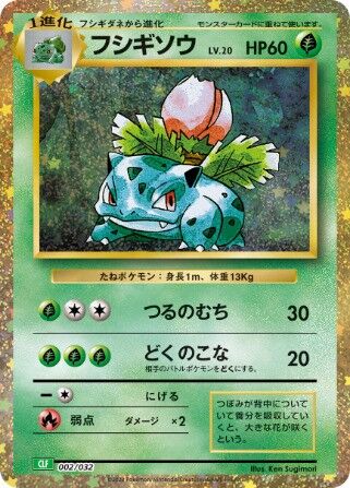 Ivysaur (JP) 002/032 (Trading Card Game Classic (Japanese))