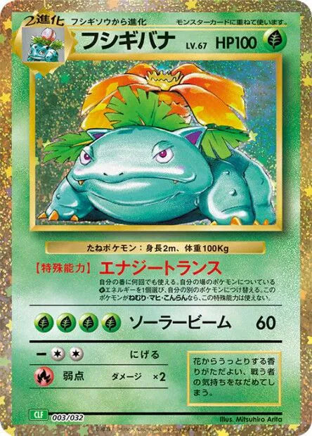 Venusaur (JP) 003/032 (Trading Card Game Classic (Japanese))
