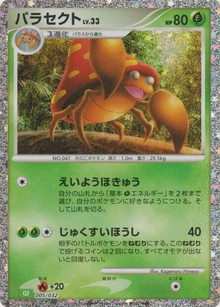 Parasect (JP) 005/032 (Trading Card Game Classic (Japanese))