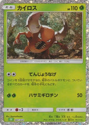 Pinsir (JP) 007/032 (Trading Card Game Classic (Japanese))