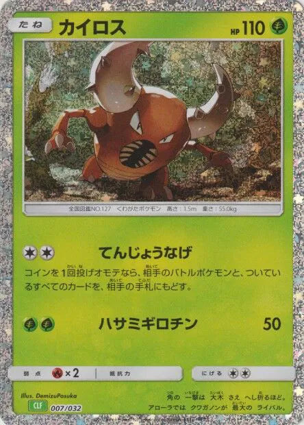 Pinsir (JP) 007/032 (Trading Card Game Classic (Japanese))