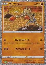 Hitmonchan (JP) 012/032 (Trading Card Game Classic (Japanese))