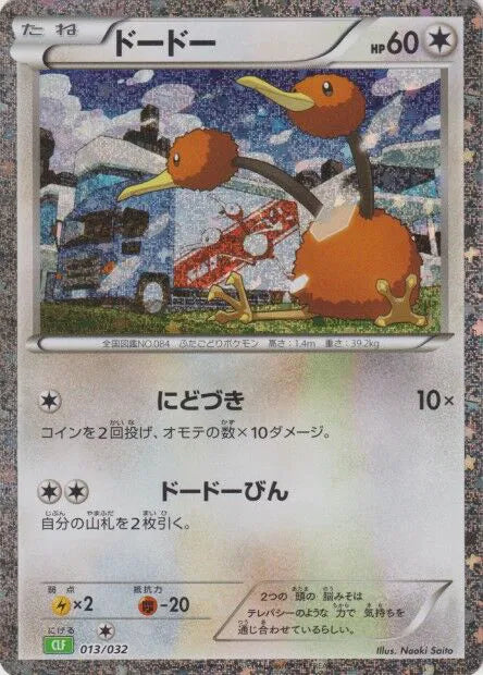 Doduo (JP) 013/032 · Holofoil (Trading Card Game Classic (Japanese))
