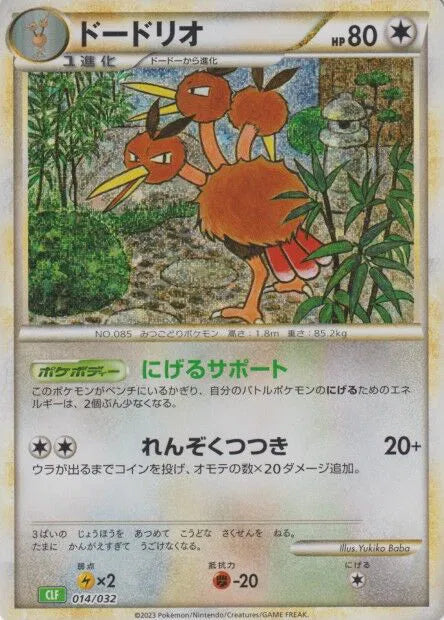 Dodrio (JP) 014/032 · Holofoil (Trading Card Game Classic (Japanese))