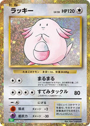 Chansey (JP) 015/032 · Holofoil (Trading Card Game Classic (Japanese))