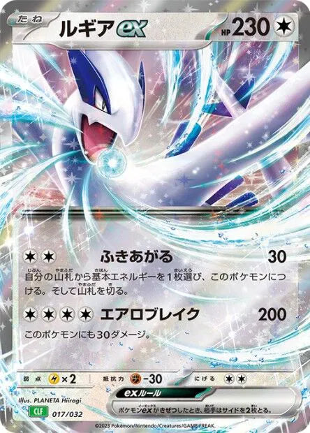 Lugia ex (JP) 017/032 (Trading Card Game Classic (Japanese))