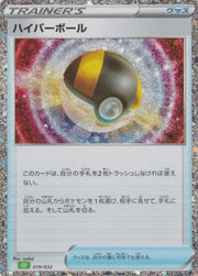 Ultra Ball (CLF) (JP) 019/032 · Holofoil (Trading Card Game Classic (Japanese))