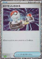 Switch (CLF) (JP) 023/032 · Holofoil (Trading Card Game Classic (Japanese))