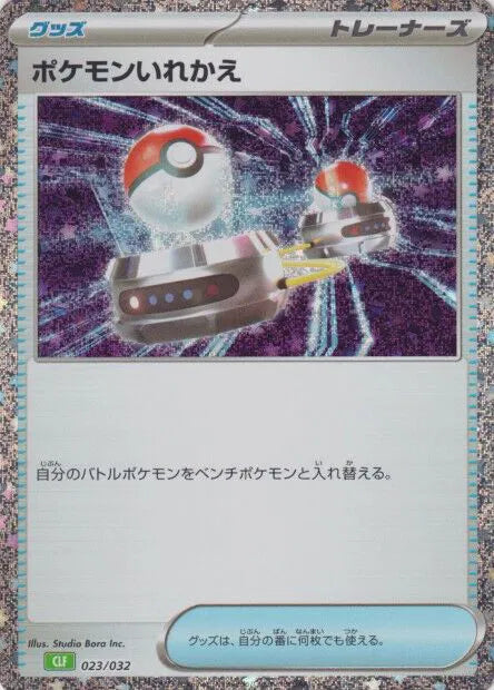 Switch (CLF) (JP) 023/032 · Holofoil (Trading Card Game Classic (Japanese))