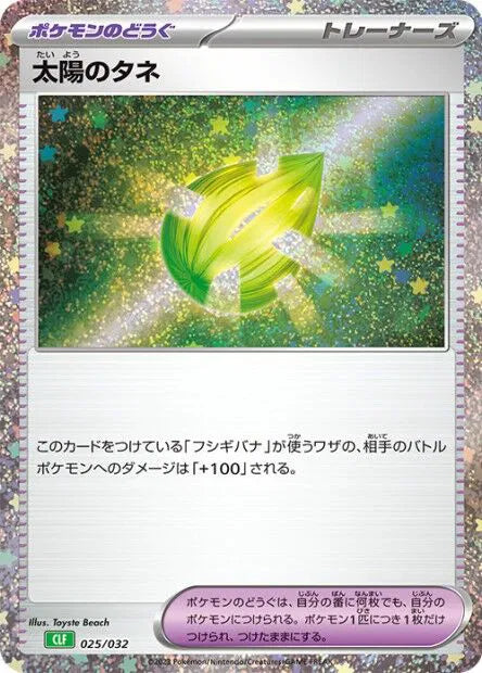 Sun Seed (CLF) (JP) 025/032 · Holofoil (Trading Card Game Classic (Japanese))