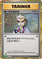 Professor Oak (CLF) (JP) 026/032 · Holofoil (Trading Card Game Classic (Japanese))