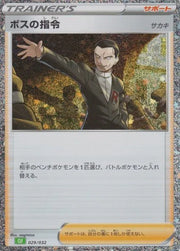 Boss's Orders [Giovanni] (CLF) (JP) 029/032 · Holofoil (Trading Card Game Classic (Japanese))