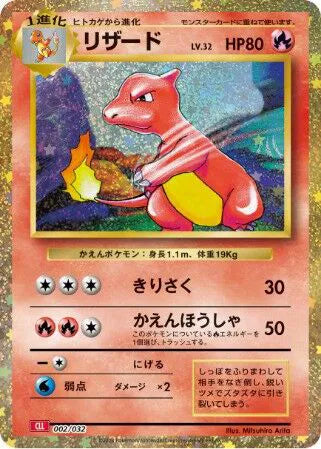 Charmeleon (JP) 002/032 (Trading Card Game Classic (Japanese))