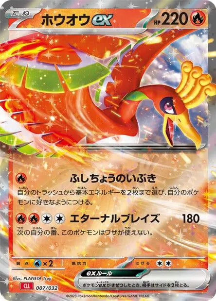 Ho-oh (JP) 007/032 (Trading Card Game Classic (Japanese))