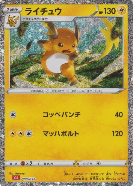 Raichu (JP) 009/032 · Holofoil (Trading Card Game Classic (Japanese))