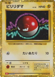 Voltorb (JP) 010/032 · Holofoil (Trading Card Game Classic (Japanese))