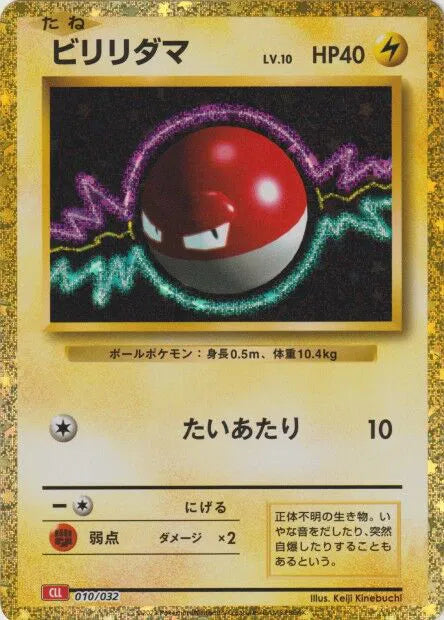 Voltorb (JP) 010/032 · Holofoil (Trading Card Game Classic (Japanese))
