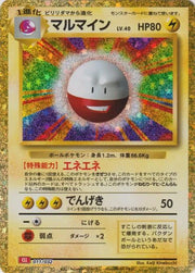 Electrode (JP) 011/032 (Trading Card Game Classic (Japanese))