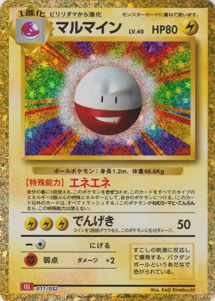 Electrode (JP) 011/032 (Trading Card Game Classic (Japanese))