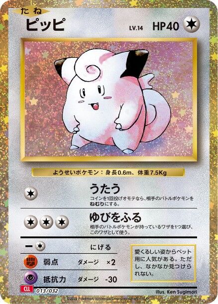 Clefairy (JP) 013/032 · Holofoil (Trading Card Game Classic (Japanese))