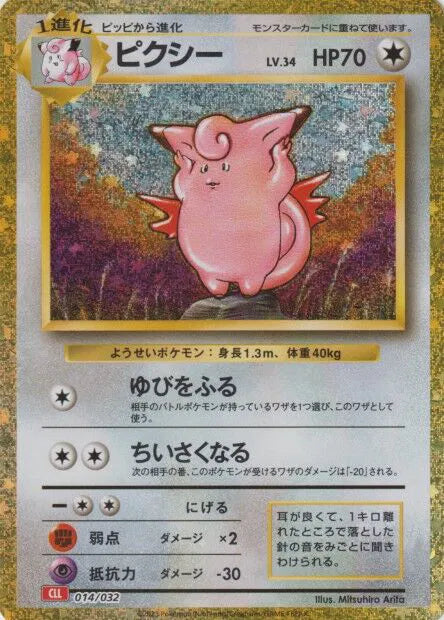 Clefable (JP) 014/032 · Holofoil (Trading Card Game Classic (Japanese))