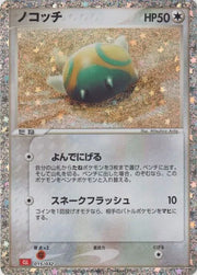 Dunsparce (JP) 015/032 (Trading Card Game Classic (Japanese))