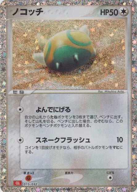Dunsparce (JP) 015/032 (Trading Card Game Classic (Japanese))