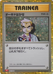 Professor Oak (CLL) (JP) 027/032 · Holofoil (Trading Card Game Classic (Japanese))