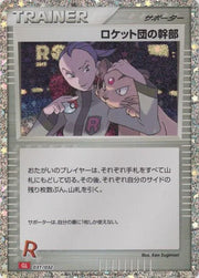 Rocket's Admin (CLL) (JP) 031/032 (Trading Card Game Classic (Japanese)) — CGC 10