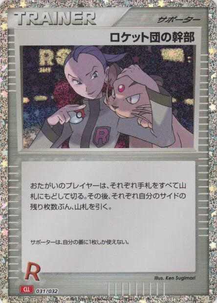 Rocket's Admin (CLL) (JP) 031/032 (Trading Card Game Classic (Japanese)) — CGC 10