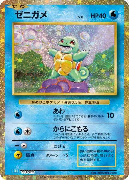 Squirtle (JP) 001/032 · Holofoil (Trading Card Game Classic (Japanese)) — PSA 10