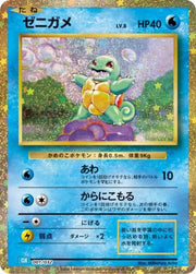 Squirtle (JP) 001/032 (Trading Card Game Classic (Japanese))