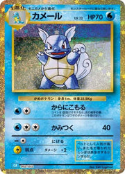 Wartortle (JP) 002/032 (Trading Card Game Classic (Japanese))
