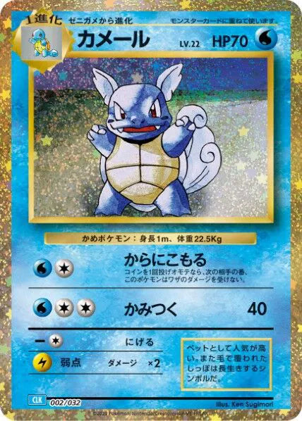 Wartortle (JP) 002/032 (Trading Card Game Classic (Japanese))